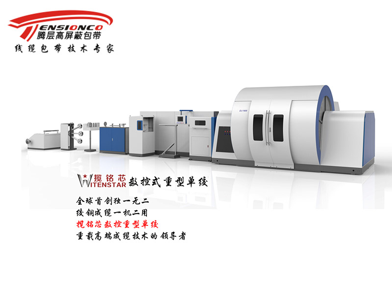  CNC high-speed heavy-duty single twisting machine 攬銘芯-數控式重型單絞機